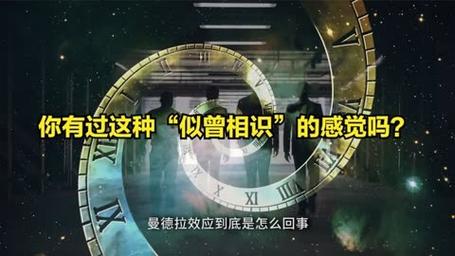人为什么会有似曾相识的感觉