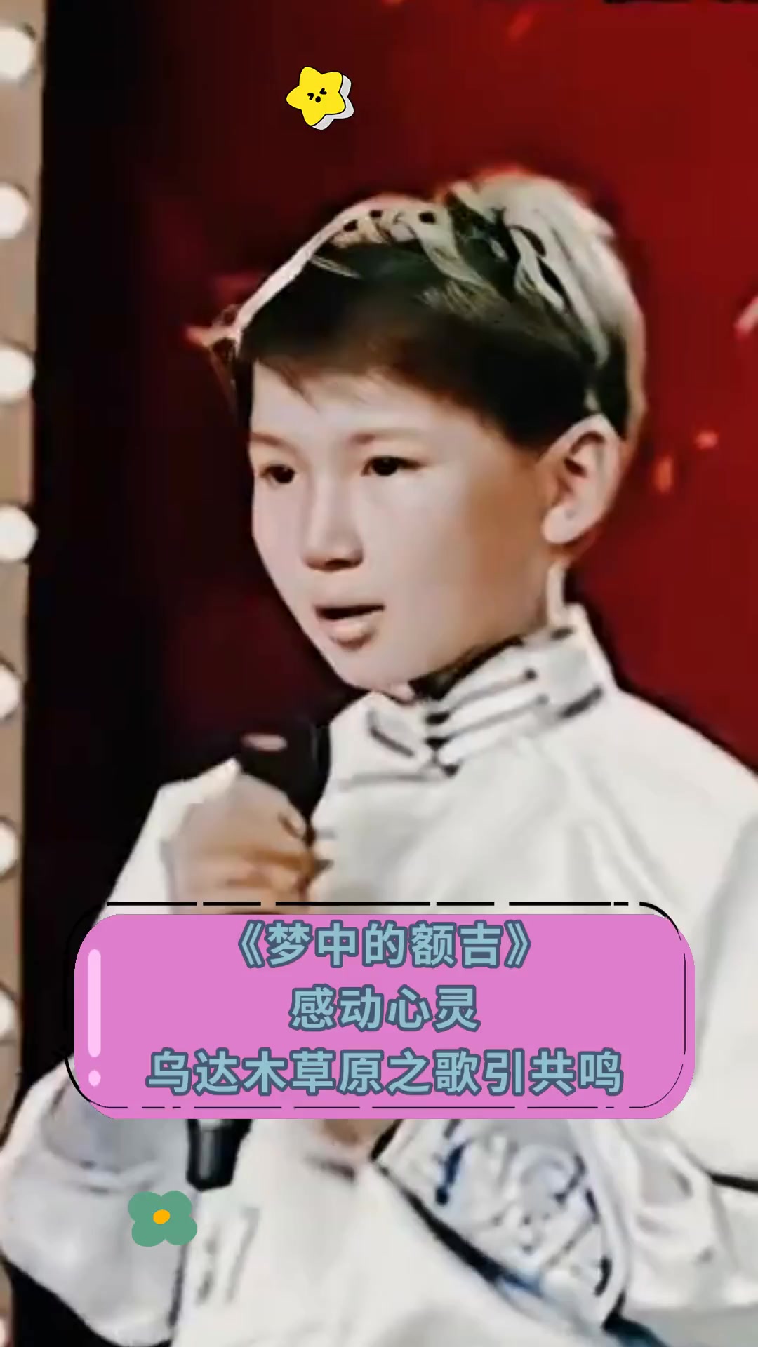 梦中的额吉 乌达木