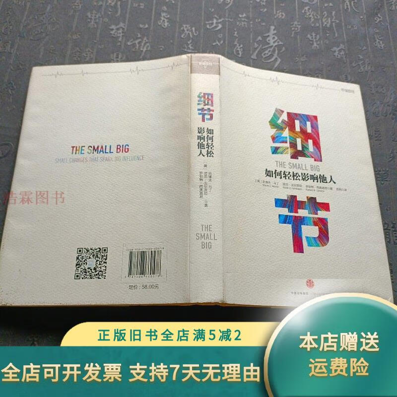 细节，如何影响他人