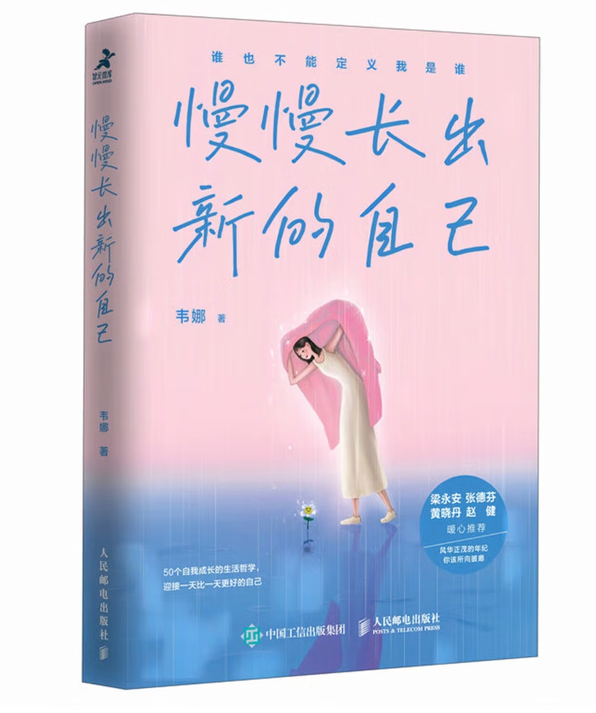 读完《慢慢长出新的自己》:我决定重新养自己一遍