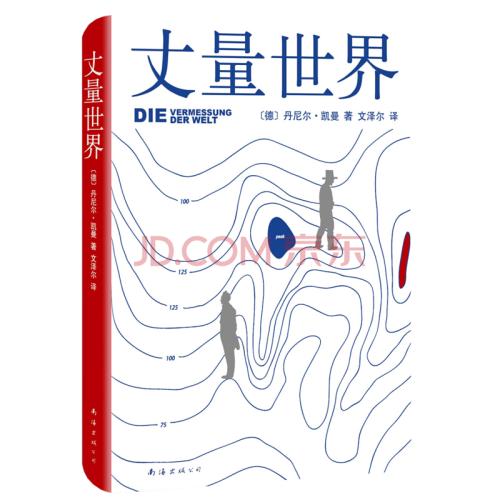 读《丈量世界》有感